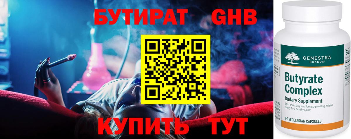 Горно-Алтайск  БУТИРАТ  Вход с VPN  БУТИРАТ буратино 