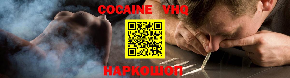 Кокаин 99% Горно-Алтайск