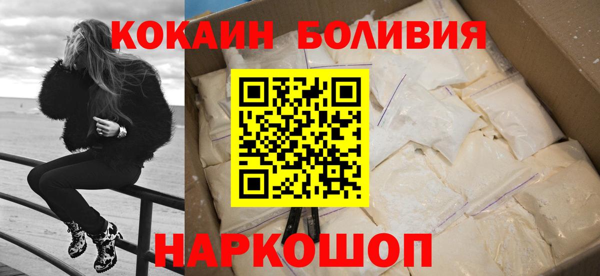 КОКАИН Эквадор  Вход с VPN  купить наркоту  КОКАИН Боливия  Горно-Алтайск 