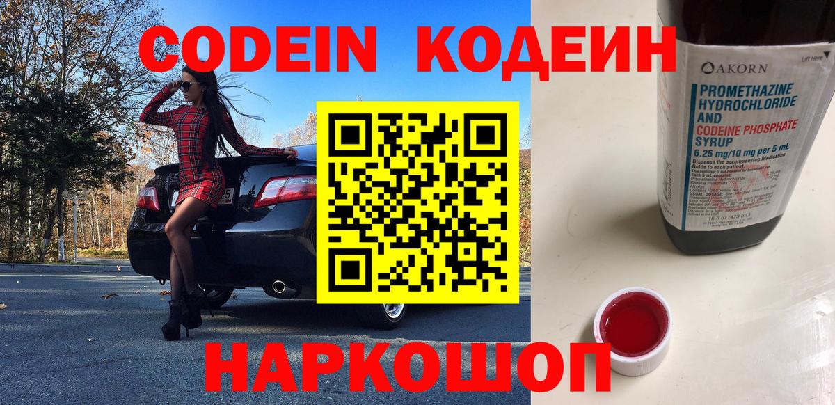 Codein Purple Drank  Codein Purple Drank  Горно-Алтайск  Вход с VPN 