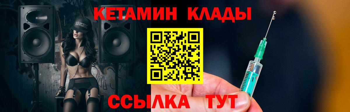 КЕТАМИН VHQ Горно-Алтайск