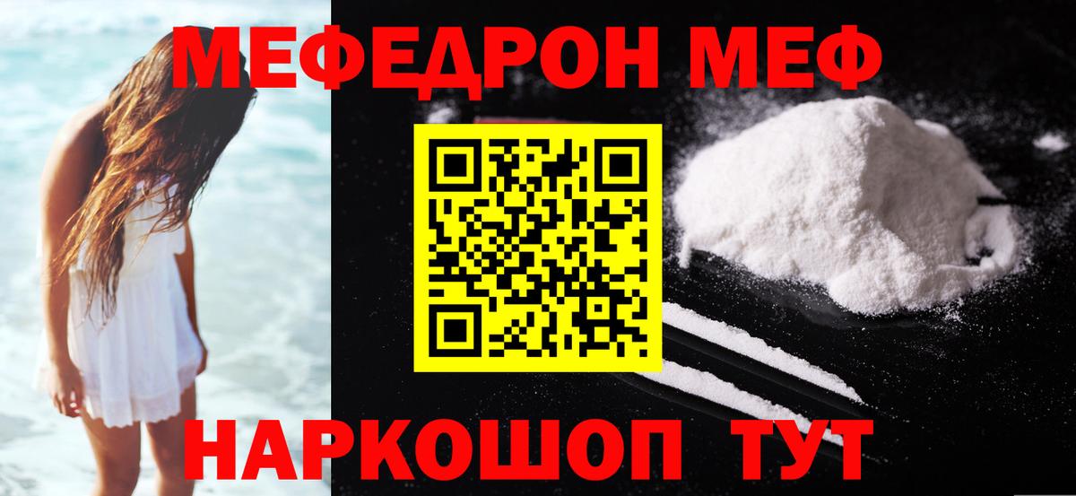 Горно-Алтайск  МЯУ-МЯУ  Меф кристаллы  Вход с VPN  Мефедрон кристаллы 