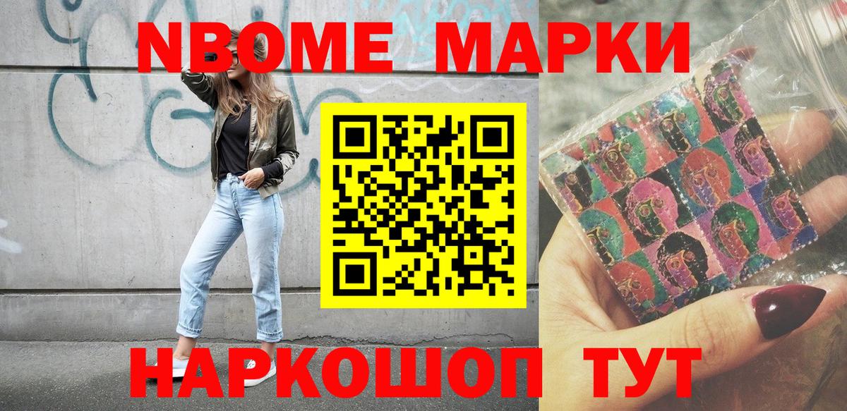 Марки N-bome 1,5мг Горно-Алтайск